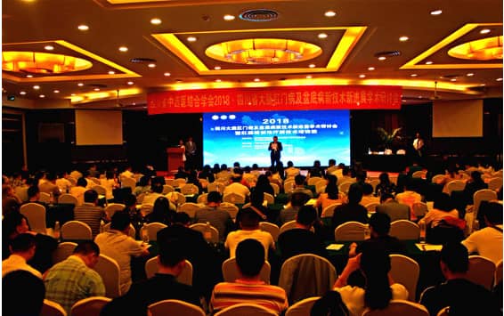 2018四川大肠肛门病及盆底病新技术新进展学术研讨会