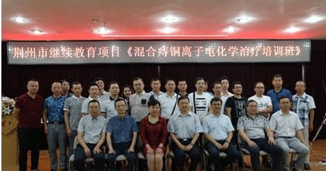 混合痔铜离子电化学治疗培训班在荆州市中医院授课